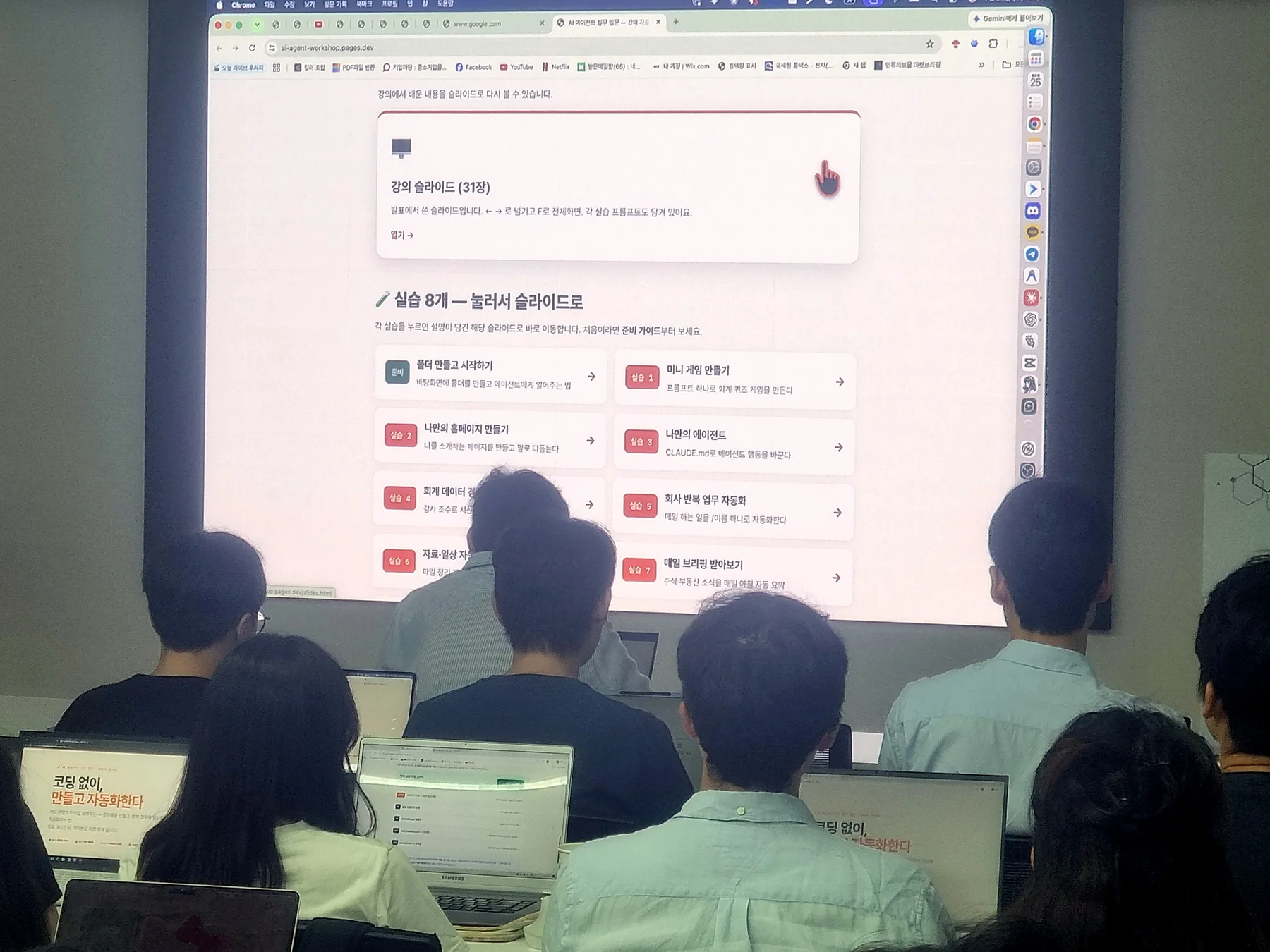 실습 목록 화면을 보며 따라 하는 교육생들